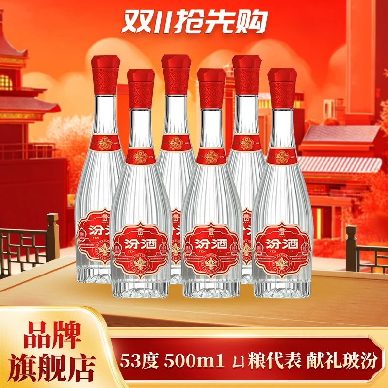 汾酒【献礼玻汾】  清香型 收藏 送礼 纯粮酿造白酒53度500ml