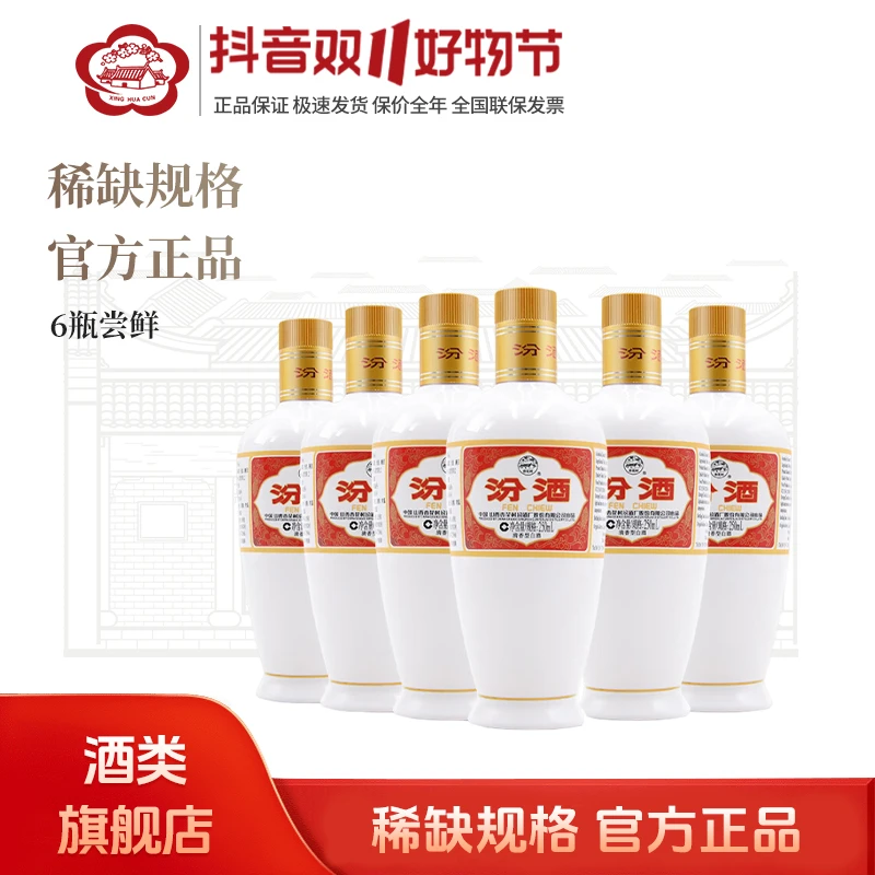 汾酒【6瓶装】出口瓷汾 53度250毫升 山西纯粮清香型白酒53度250