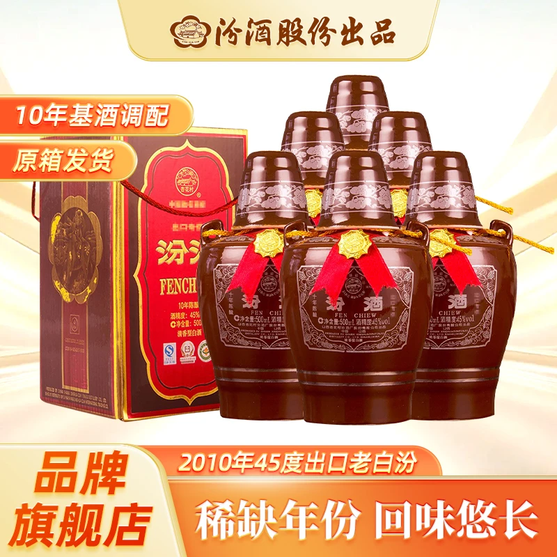 汾酒2010年 45度出口老白汾   送礼 纯粮清香型白酒45度500ml