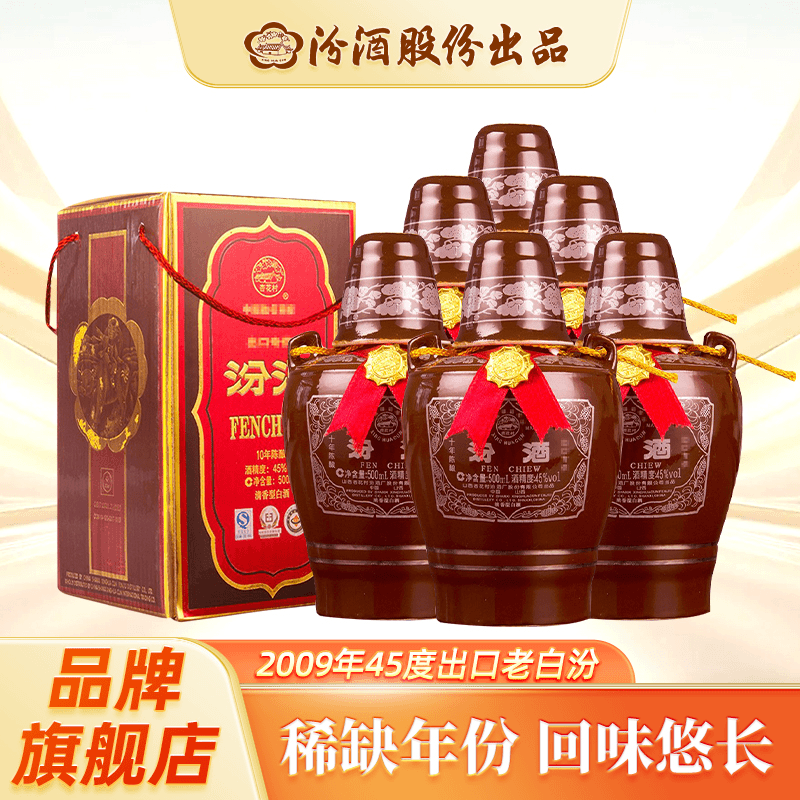 汾酒2009 45度老白汾宴请送礼纯粮清香型白酒工艺45度500ml
