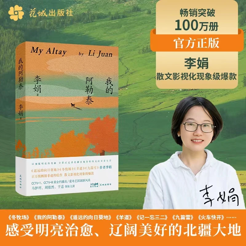 官方正版我的阿勒泰李娟散文成名代表作记录阿勒泰地区生活书籍
