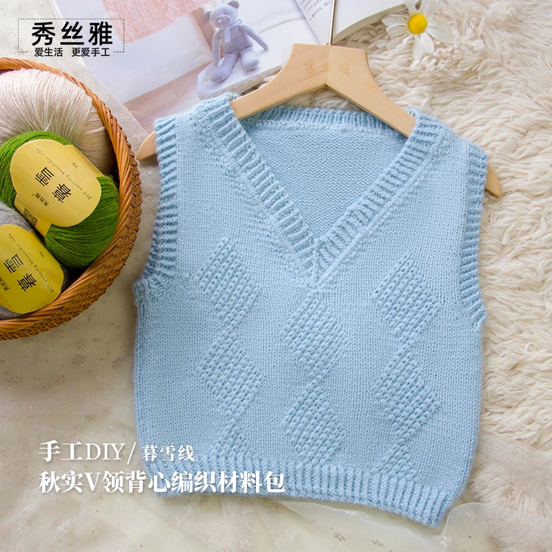 秀丝雅秋实V领背心暮雪线秋冬季毛衫毛衣diy视频编织材料包