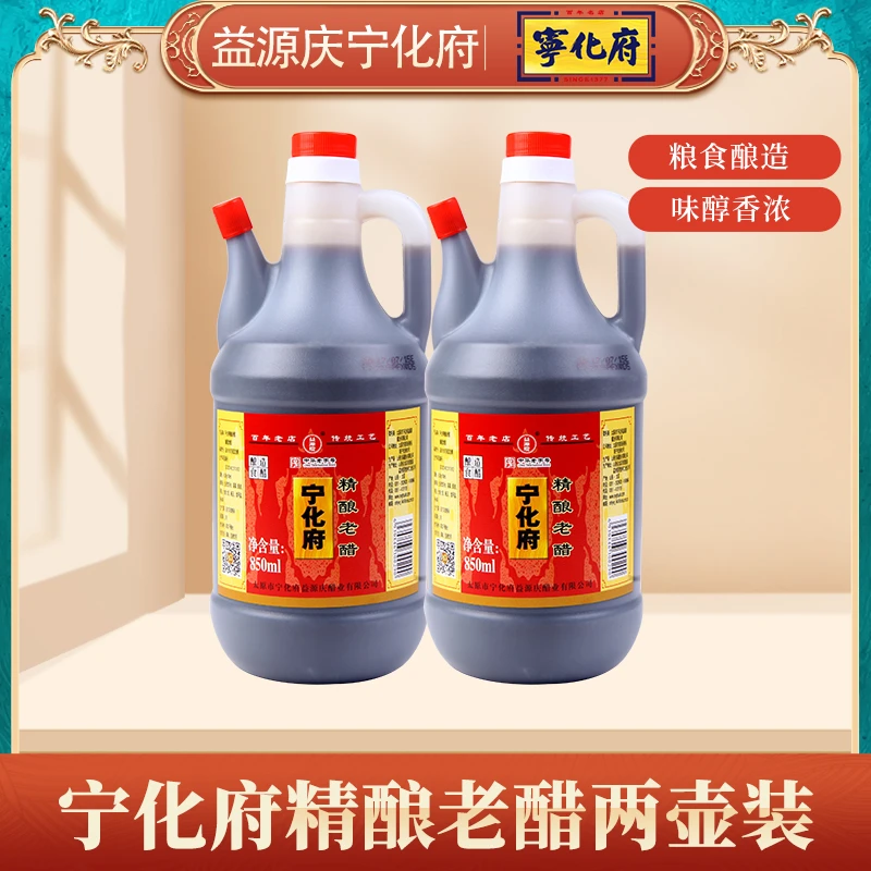 益源庆宁化府老陈醋精酿850mlx2壶山西特产酿造食醋调味品