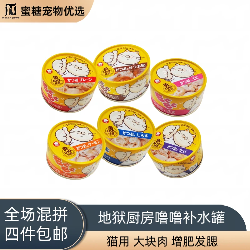 《全场满四件包邮》地狱厨房噜噜罐猫咪补水罐80g