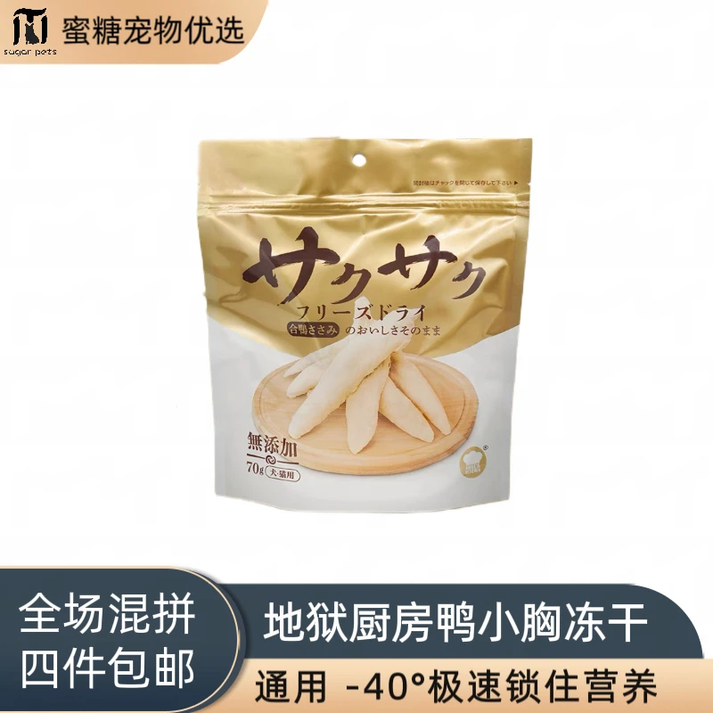 《全场满四件包邮》地狱厨房鸭小胸冻干犬猫通用零食增肥发腮70g