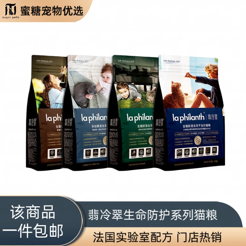 《一件包邮》翡冷翠生命防护系列猫粮冻干猫粮添加益生菌