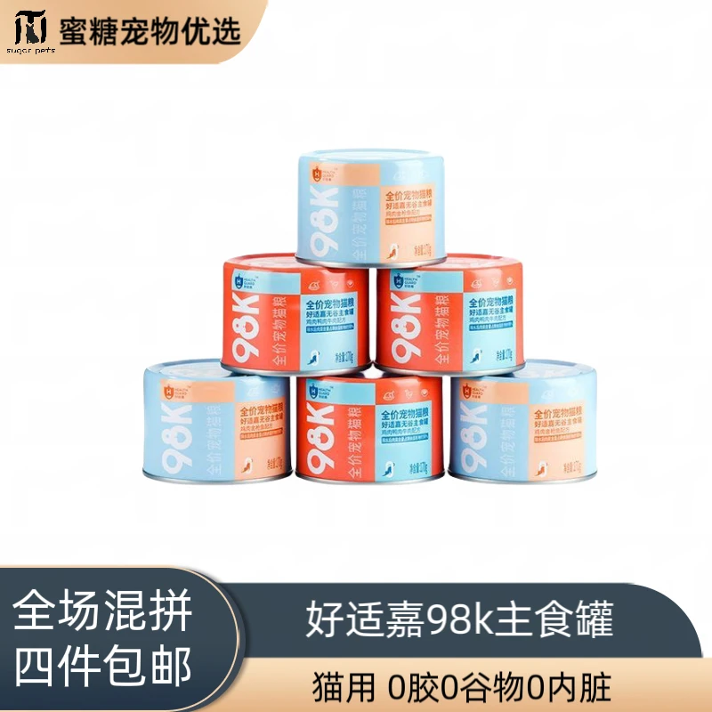 「清库存」好适嘉98k全价猫主食罐85g