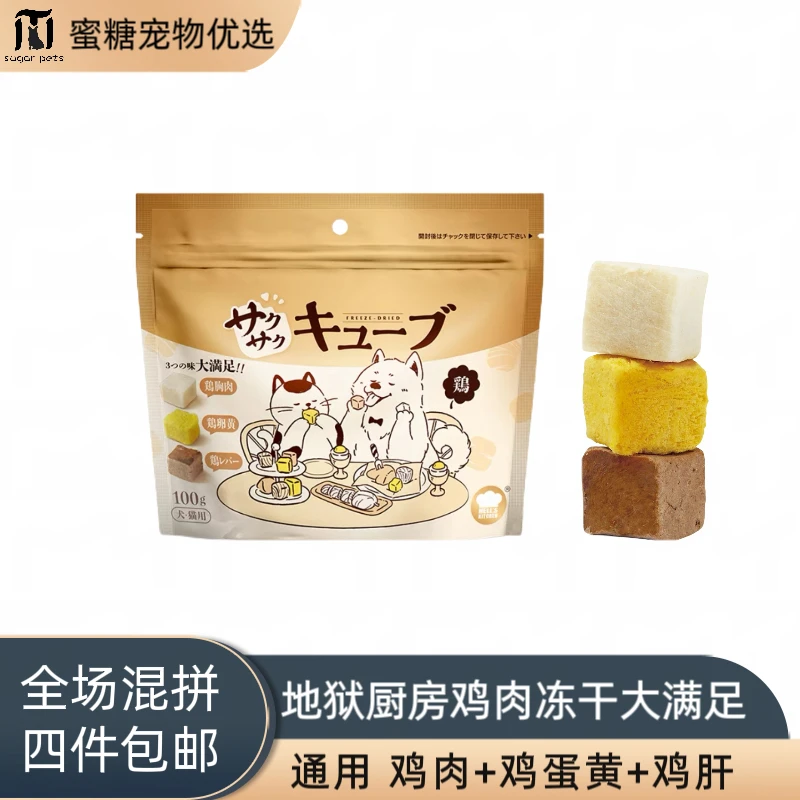 《全场满四件包邮》地狱厨房鸡肉冻干大满足犬猫通用零食100g