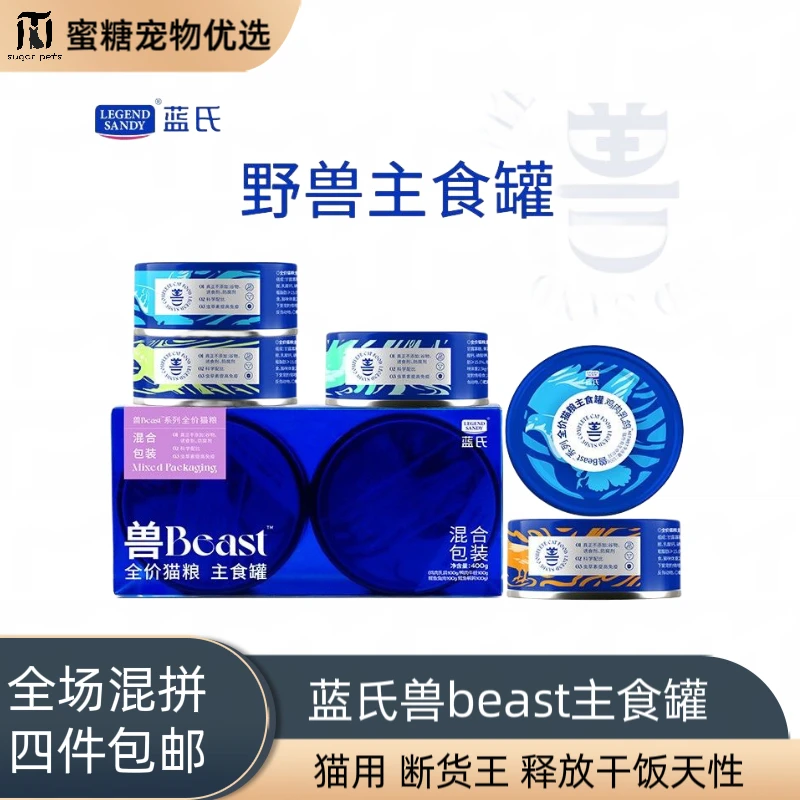 《全场满四件包邮》蓝氏兽beast全价主食罐猫咪主食罐增肥发腮100g