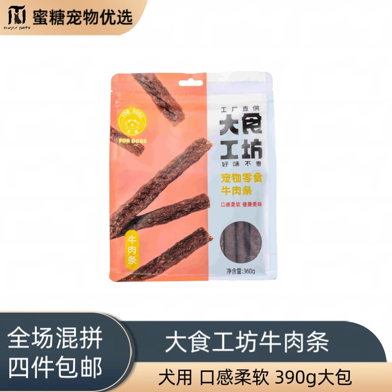 《全场满四件包邮》大食工坊牛肉条犬用磨牙增肥营养新鲜390g