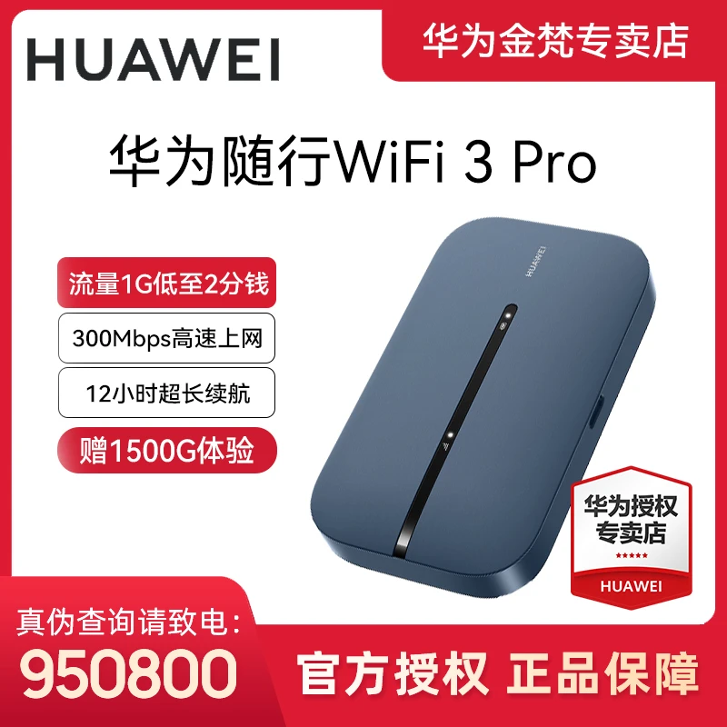 Huawei/华为华为店播随身wifi3pro双频2.4GHz/5GHz无线路由上网