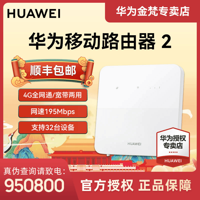 Huawei/华为包顺丰4G移动路由 B320无线WiFi可插宽带千兆穿墙 Pro