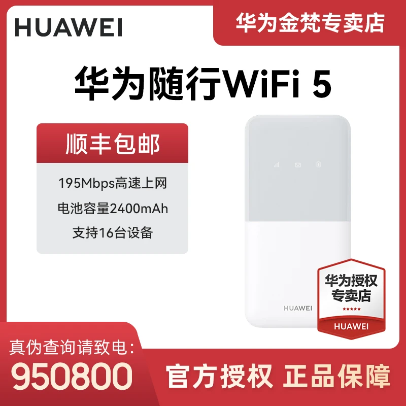 Huawei/华为春夏新品随身wifi5全网通4G195M高速插卡上网E5586