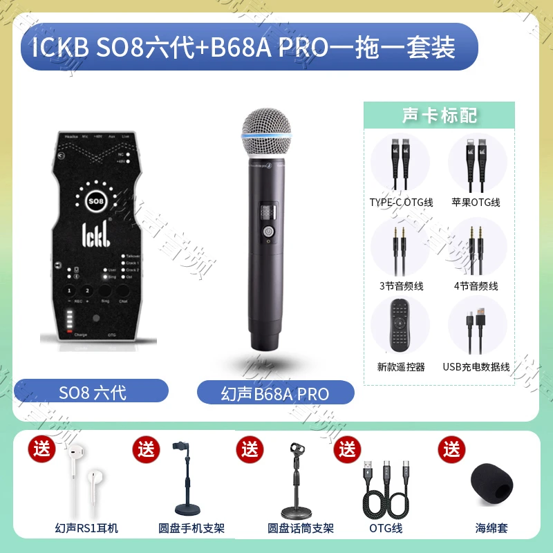 So8声卡幻声B68APro无线麦克风唱歌蓝牙室内直播网红通用