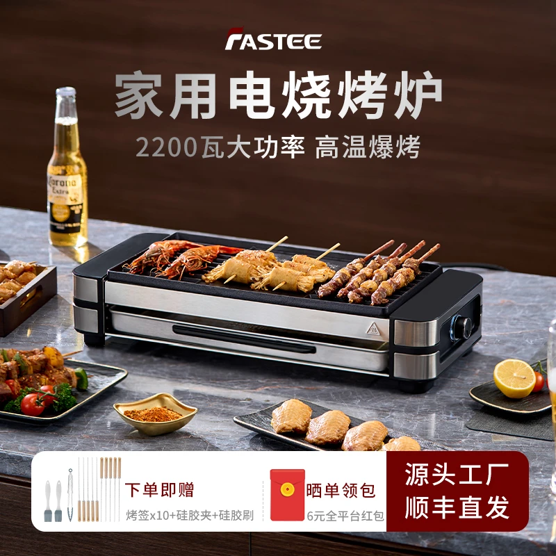 Fastee/法诗缇家用电烤炉室内烤肉串烤盘无炭烟家庭烤网锅烧烤架