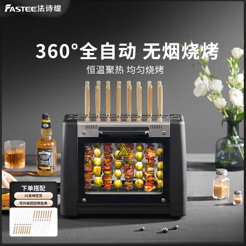 Fastee/法诗缇电烤炉烤肉家用全自动旋转烧烤无烟烤串锅羊肉串