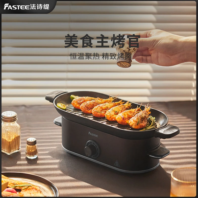 Fastee/法诗缇迷你烤肉盘电烤炉烤肉家用无烟精致网红料理锅