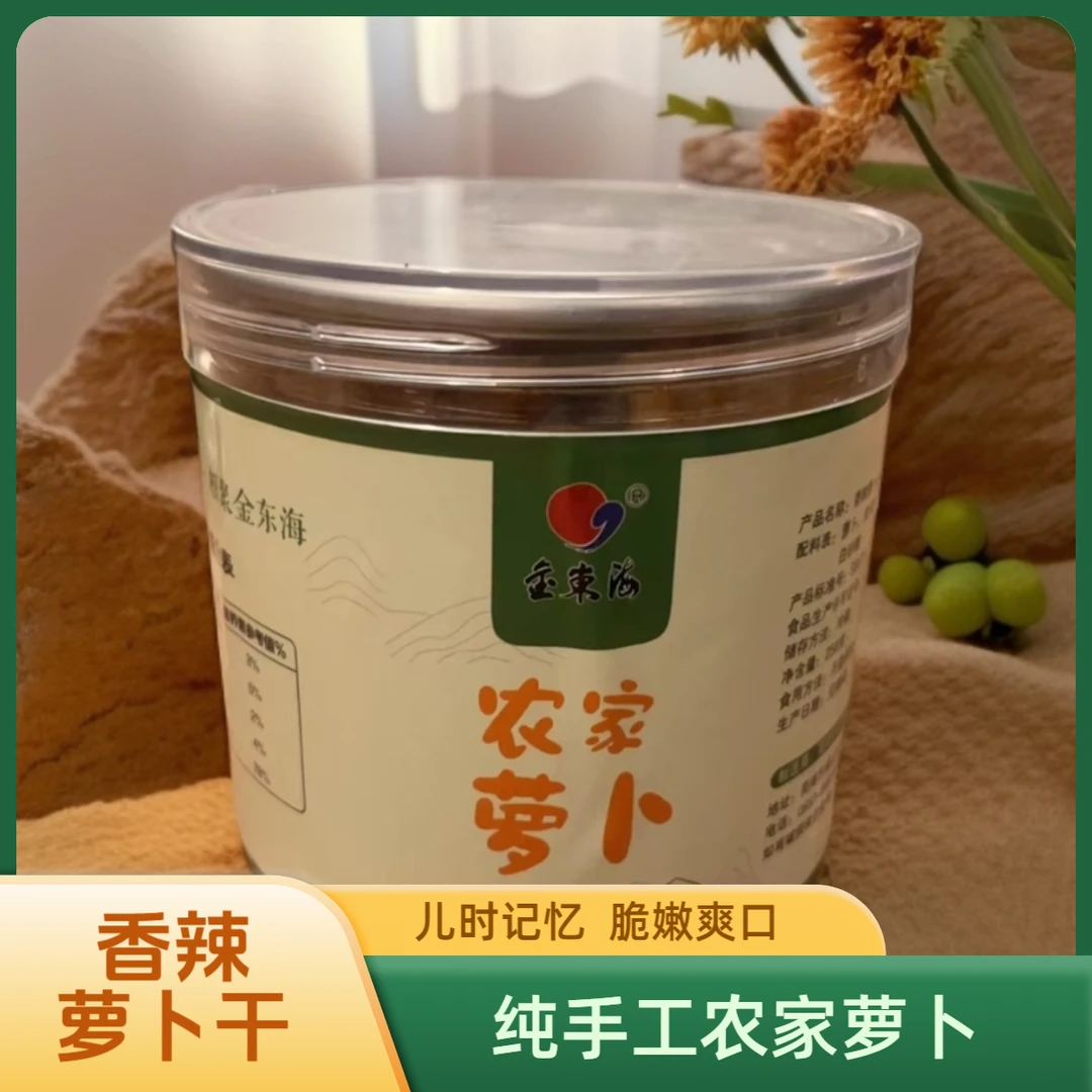 芜湖特产香辣萝卜干纯手工制做农家萝卜儿时记忆FD