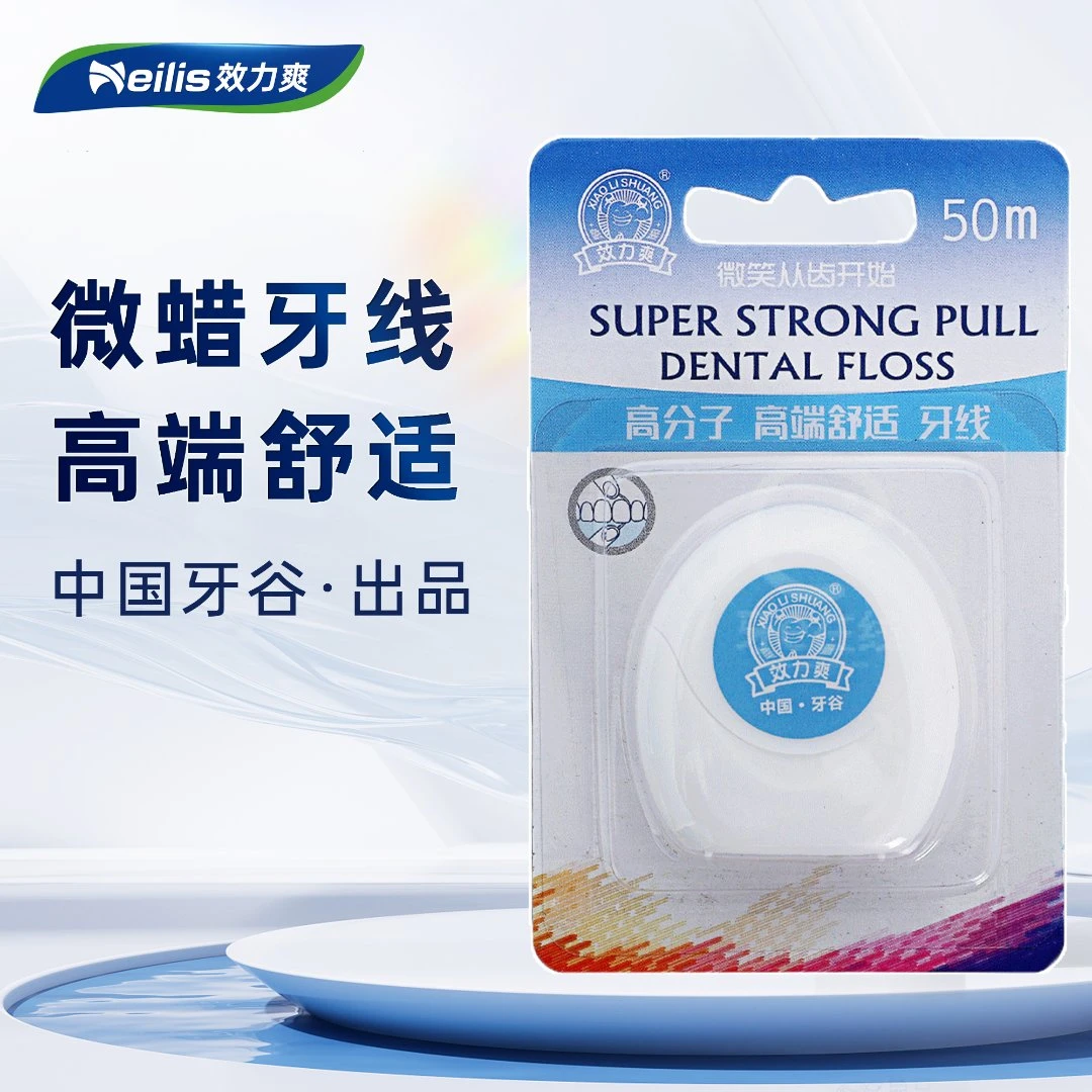 效力爽牙线卷装牙线正畸专用护理牙签线扁线牙缝超细极细特细圆形