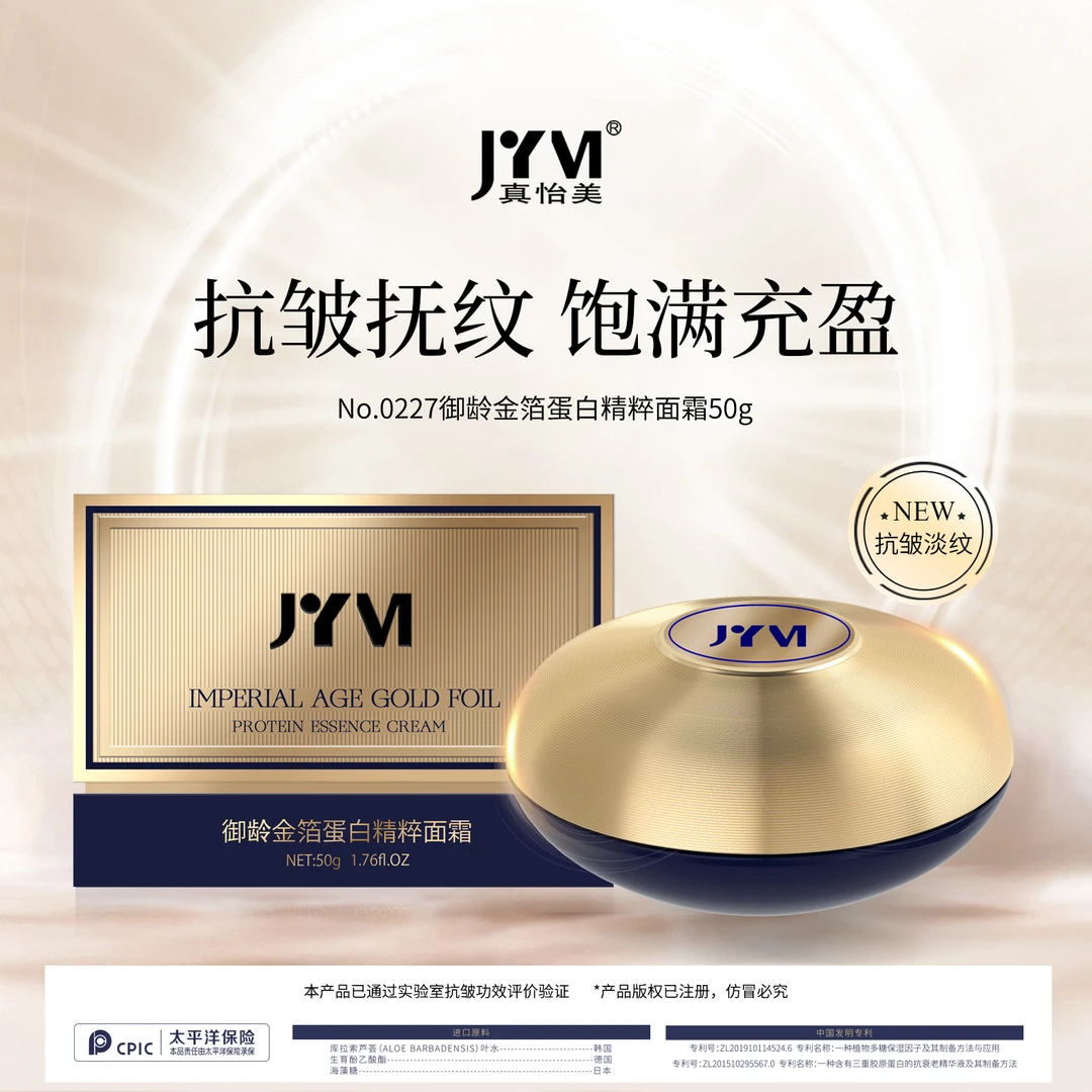 JYVI真怡美御龄金箔蛋白精粹面霜-C