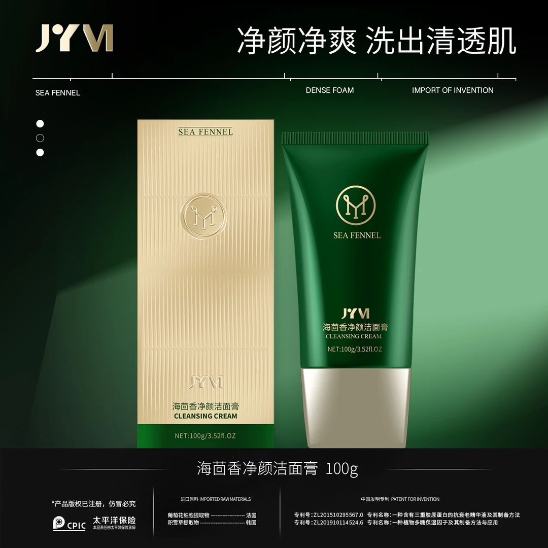 JYVI真怡美海茴香净颜洁面膏-C