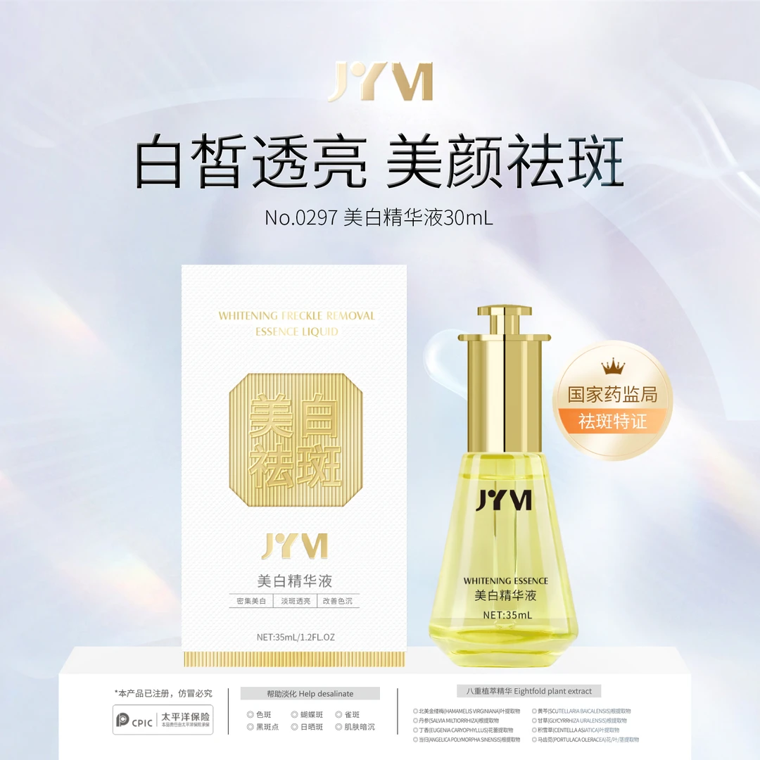 真怡美美白精华液（黄金液）-E