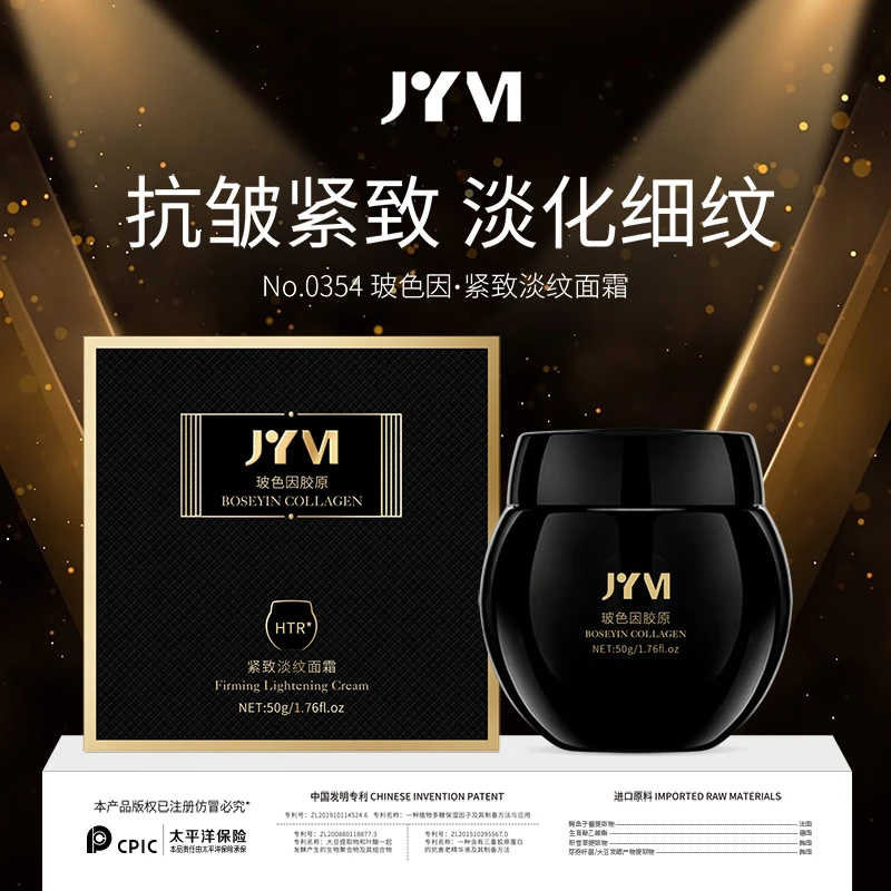 JYVI真怡美玻色因胶原紧致淡纹面霜-D