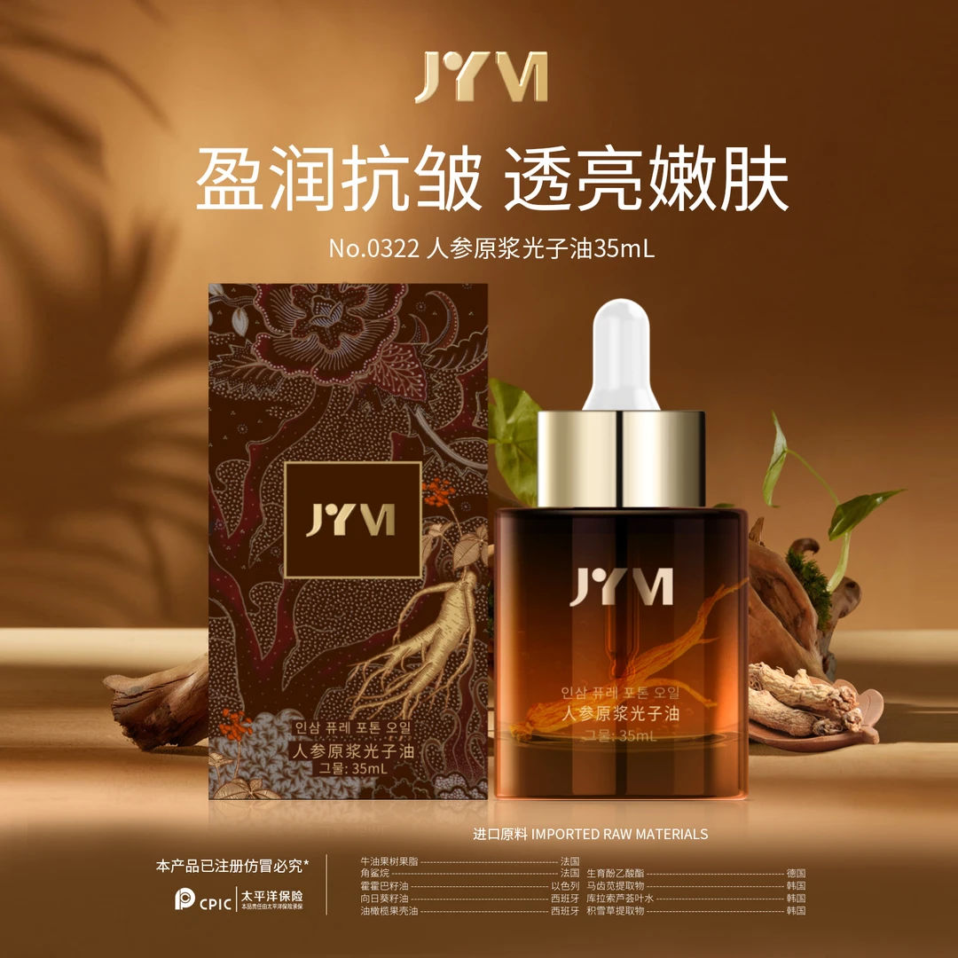 JYVI真怡美人参原浆光子油-D