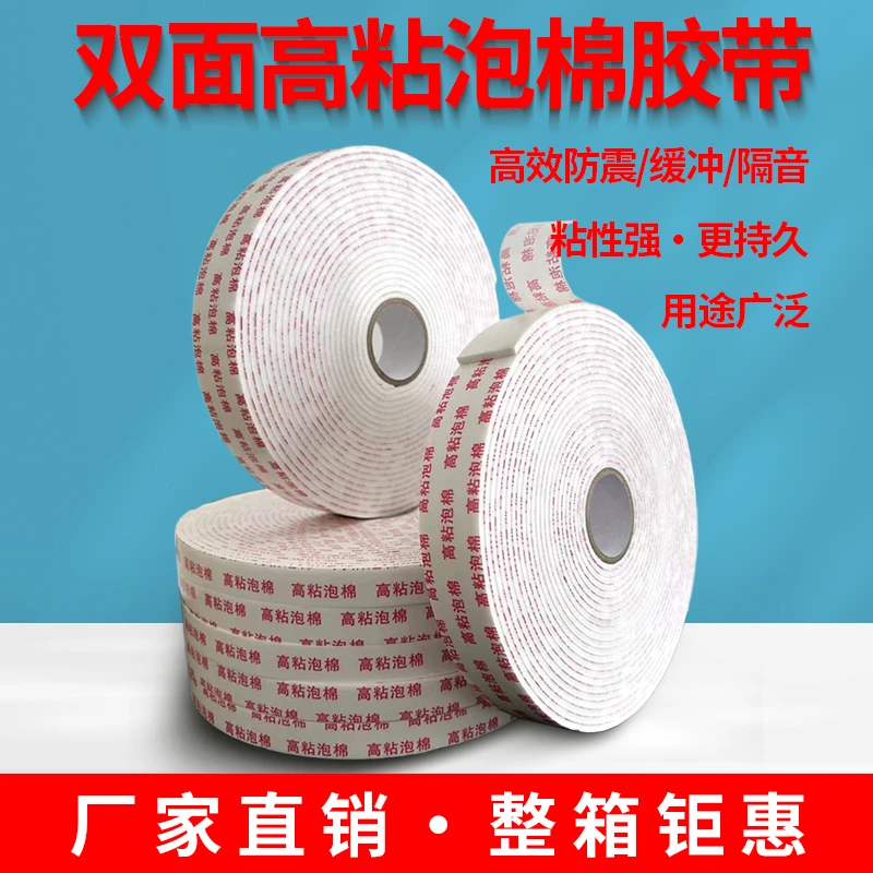 高粘泡棉双面胶带超强力固定加厚办公泡沫胶双面胶泡棉批发大卷