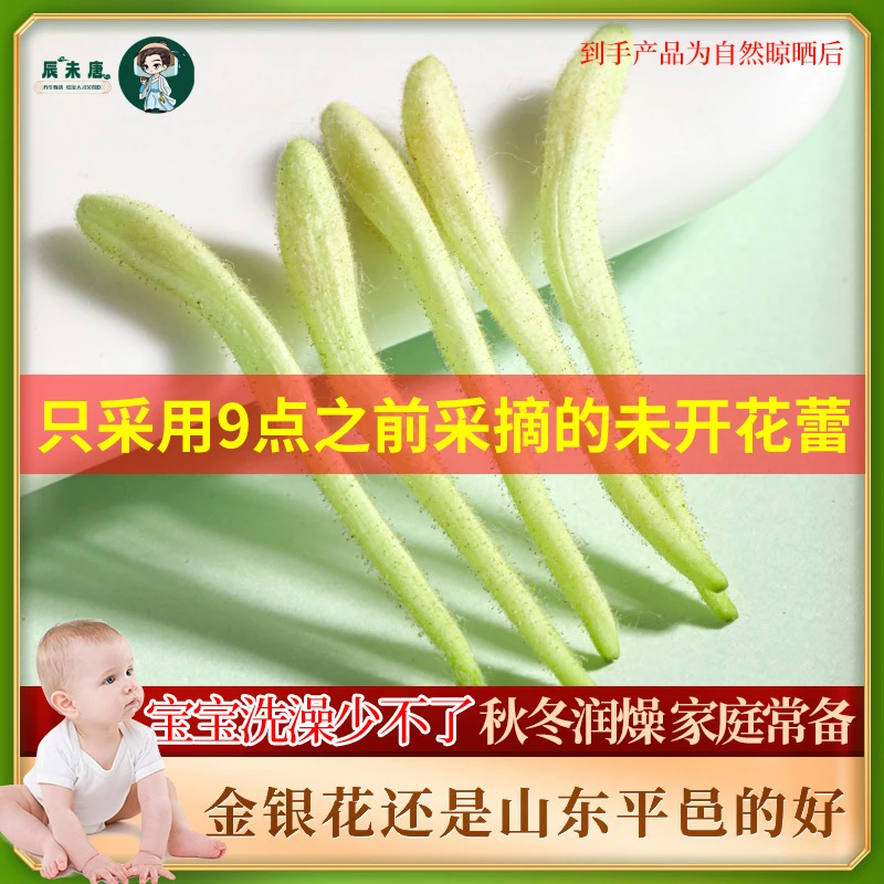 平邑金银花茶泡水清香养生营养干净优选甄选冲泡手工严选新鲜精选