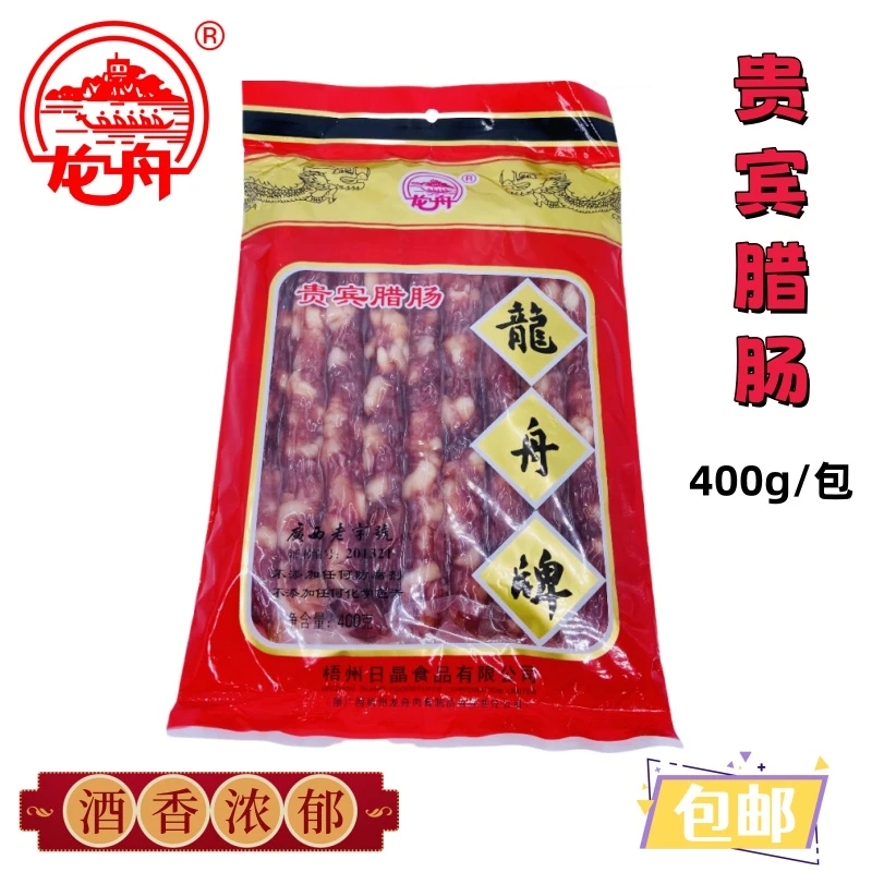 龙舟牌广西特产  龙舟牌贵宾腊肠
