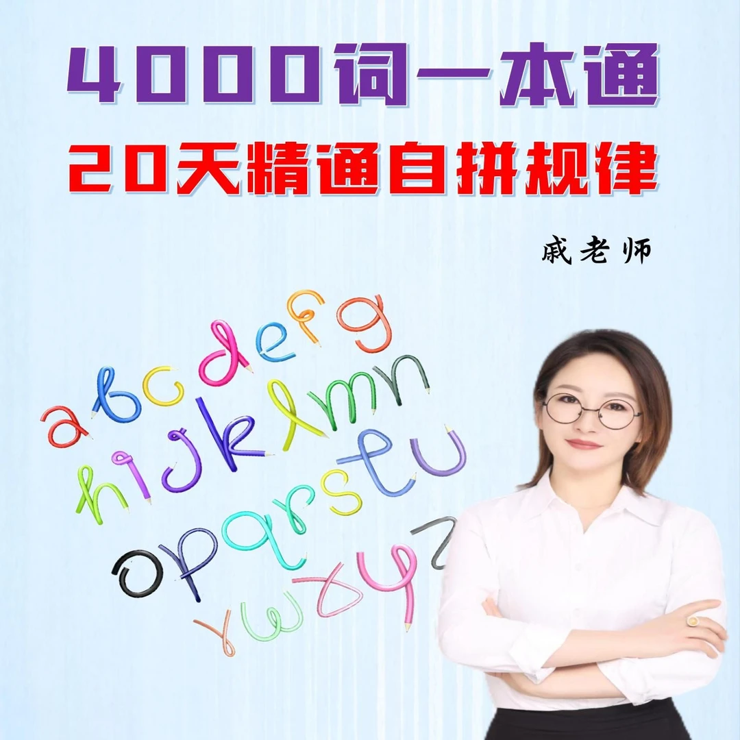 单词自然拼读、音标拼读口诀