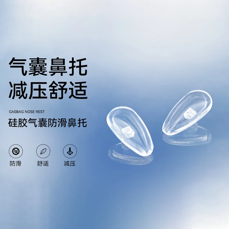 眼镜气囊鼻托空气眼镜鼻托鼻梁托气垫鼻托眼镜配件无痕减压耐用