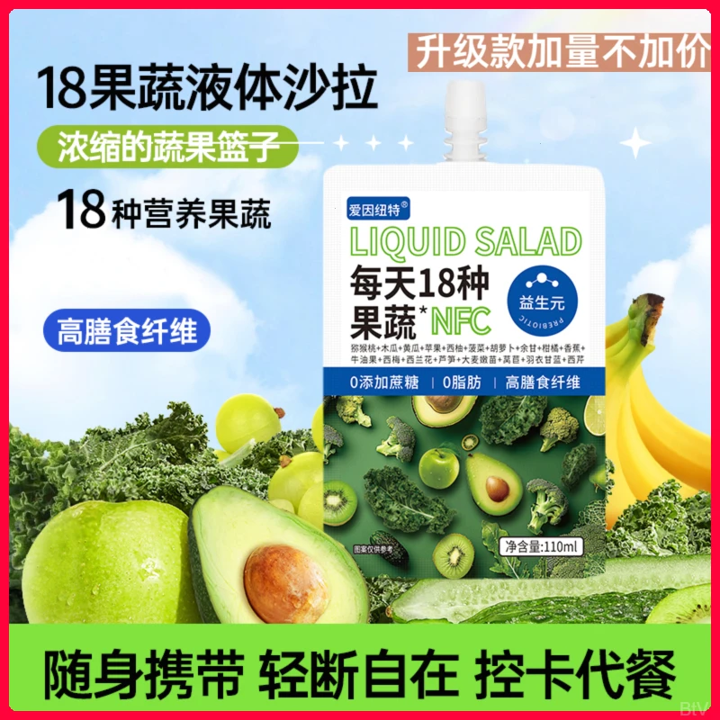 【买10送10到手20袋】升级十八种液体沙拉代餐配料干净三天轻断