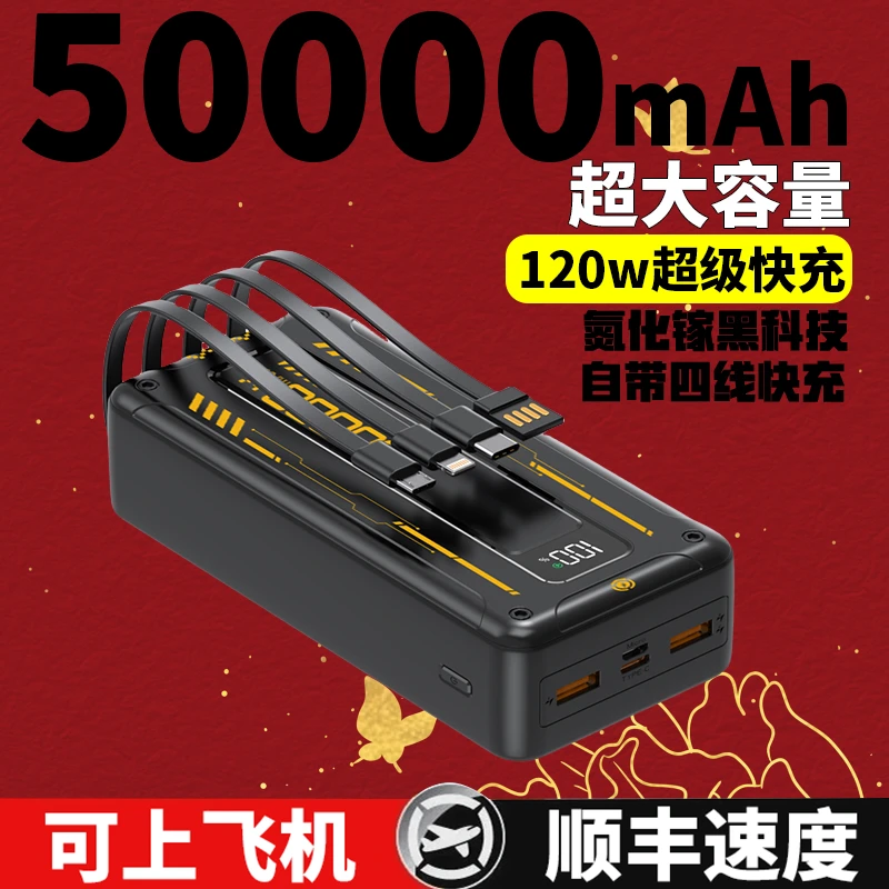 120w超级快充50000毫安充电宝20000超大容量移动电源适用苹果华为