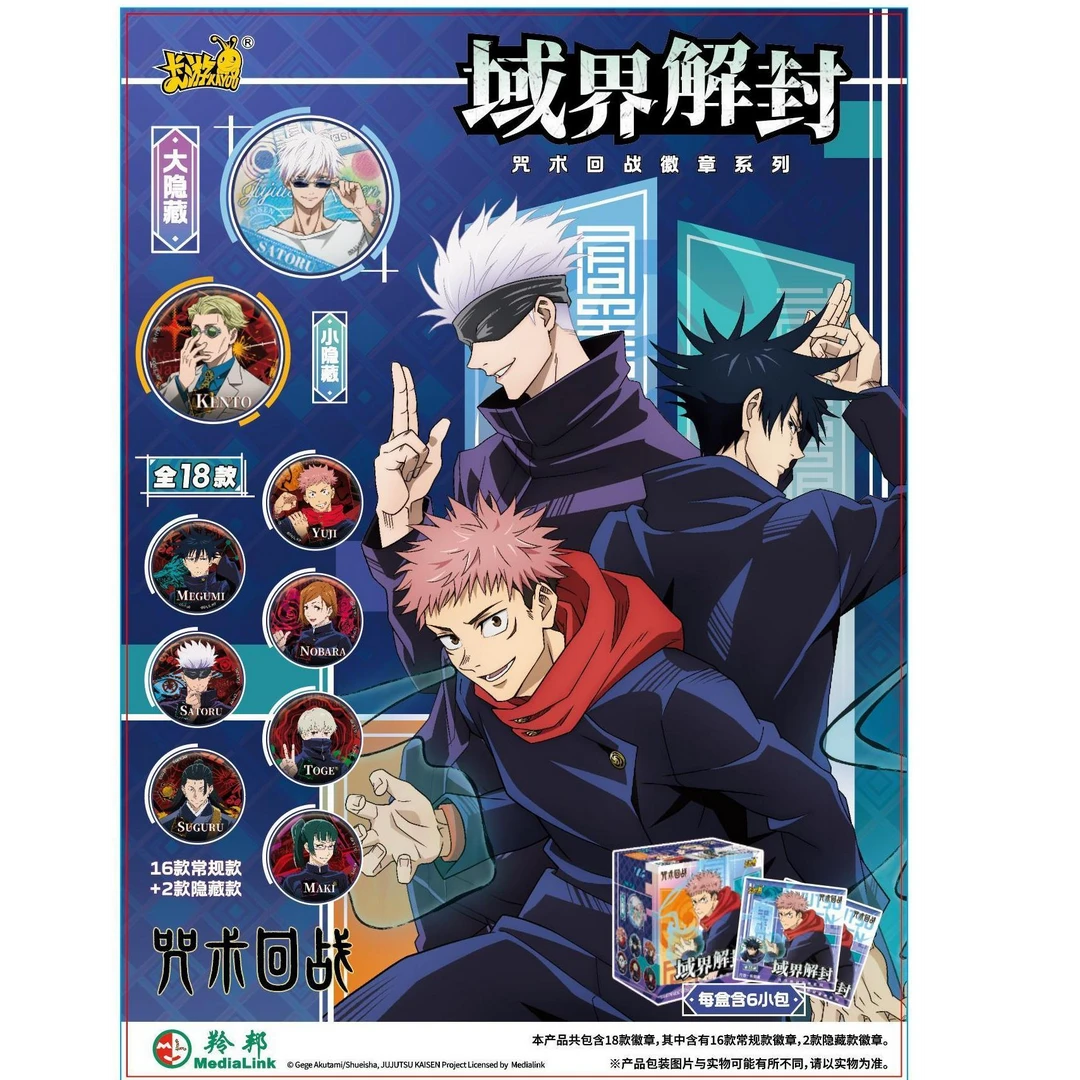 【大小隐藏+亲签】卡游咒术回战域界解封第三弹吧唧潮玩盲盒