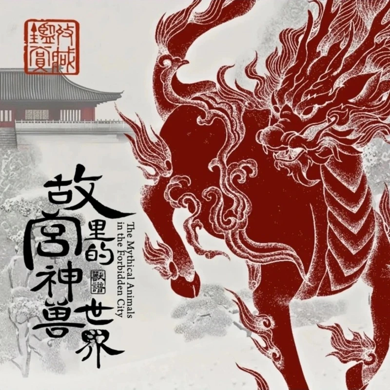 Hitcard 故宫里的神兽世界收藏卡- 卡牌盲盒(代拆)