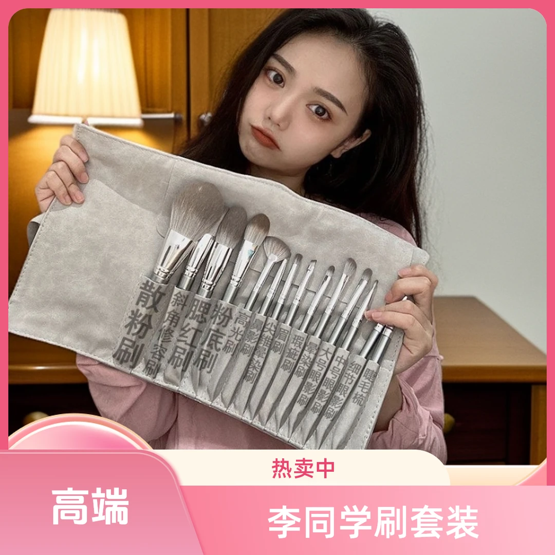 化妆刷套装李同学沧州软毛初学者超软化妆刷散粉刷眼影粉底刷眉刷