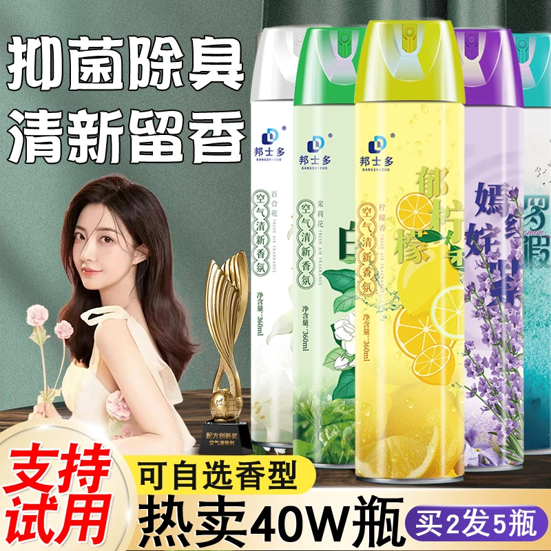 邦士多柠檬清香家用去异味喷雾留香卧室卫生间除臭香氛除异味