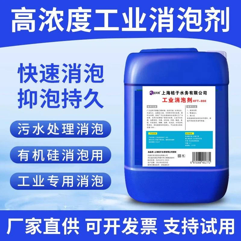 工业消泡剂50斤污水处理有机硅造纸厂除泡泡沫消除剂高效化泡剂