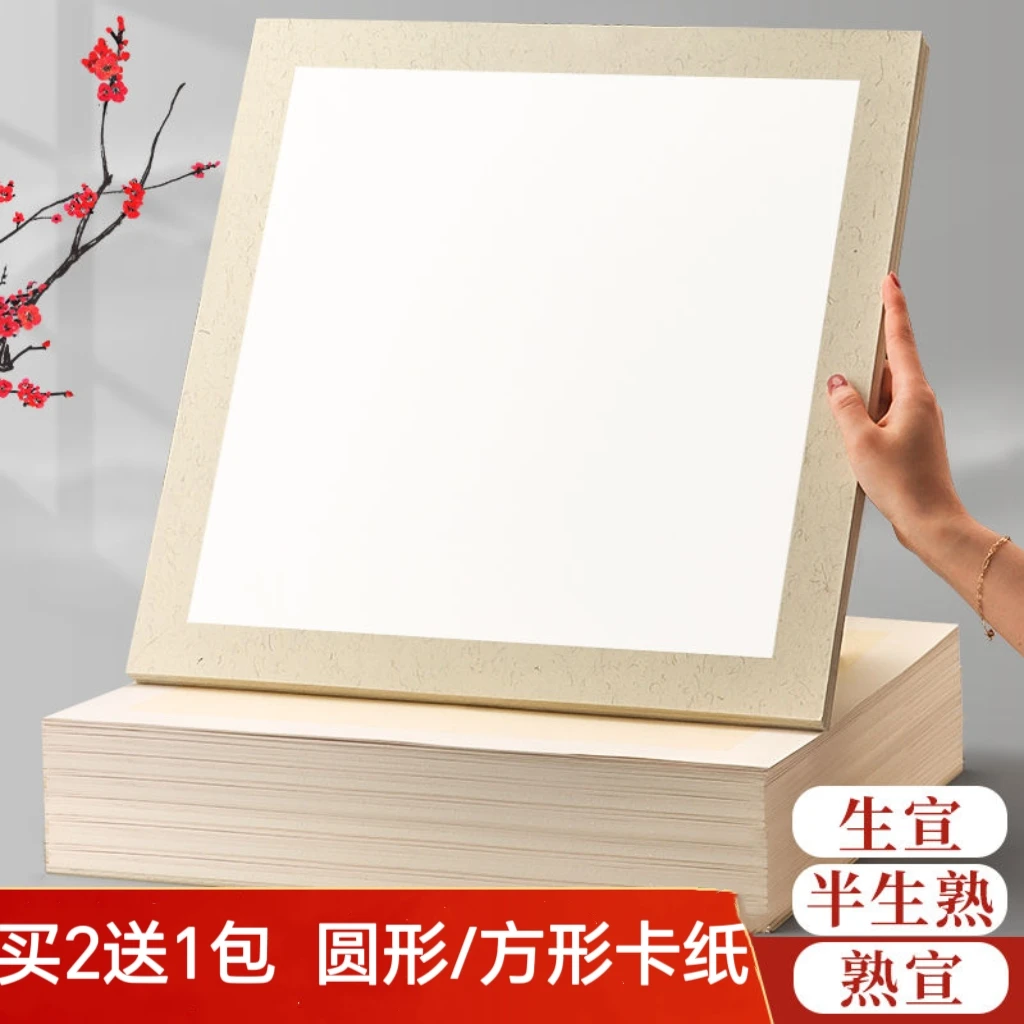 老师直播加厚款圆形方形国画书法创作卡纸生宣半生熟熟宣镜片免装