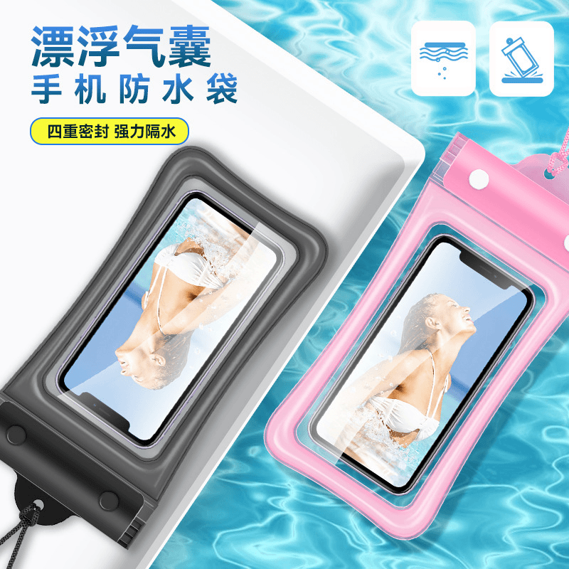 夏季漂流温泉气囊防水袋潜水防泼水多重密封防水套保护袋子加厚