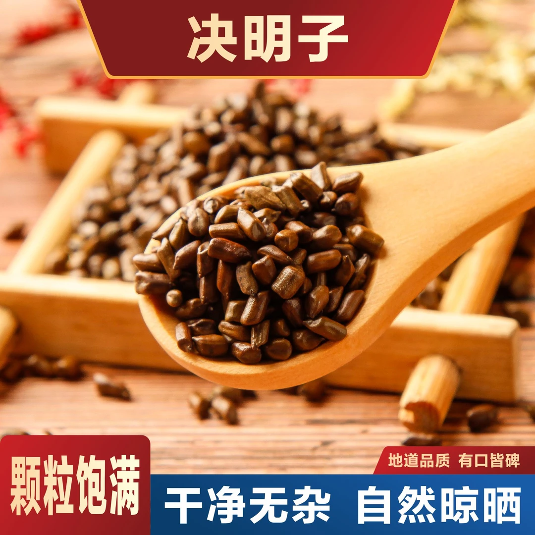 【决明子】决明子茶正品炒熟大颗粒泡茶水喝罐装特级决明子茶新鲜