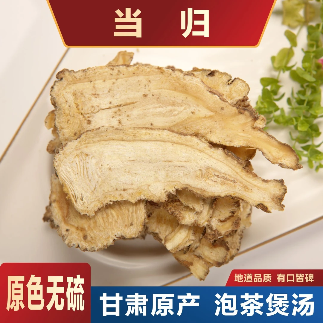 【当归】当归头片甘肃岷县正宗泡水切片晾晒品质原产地挑选干净营养