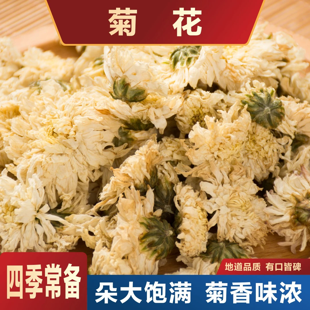 【菊花】正宗安徽原产地采摘七月菊贡菊优质新货大罐泡水新鲜饱满
