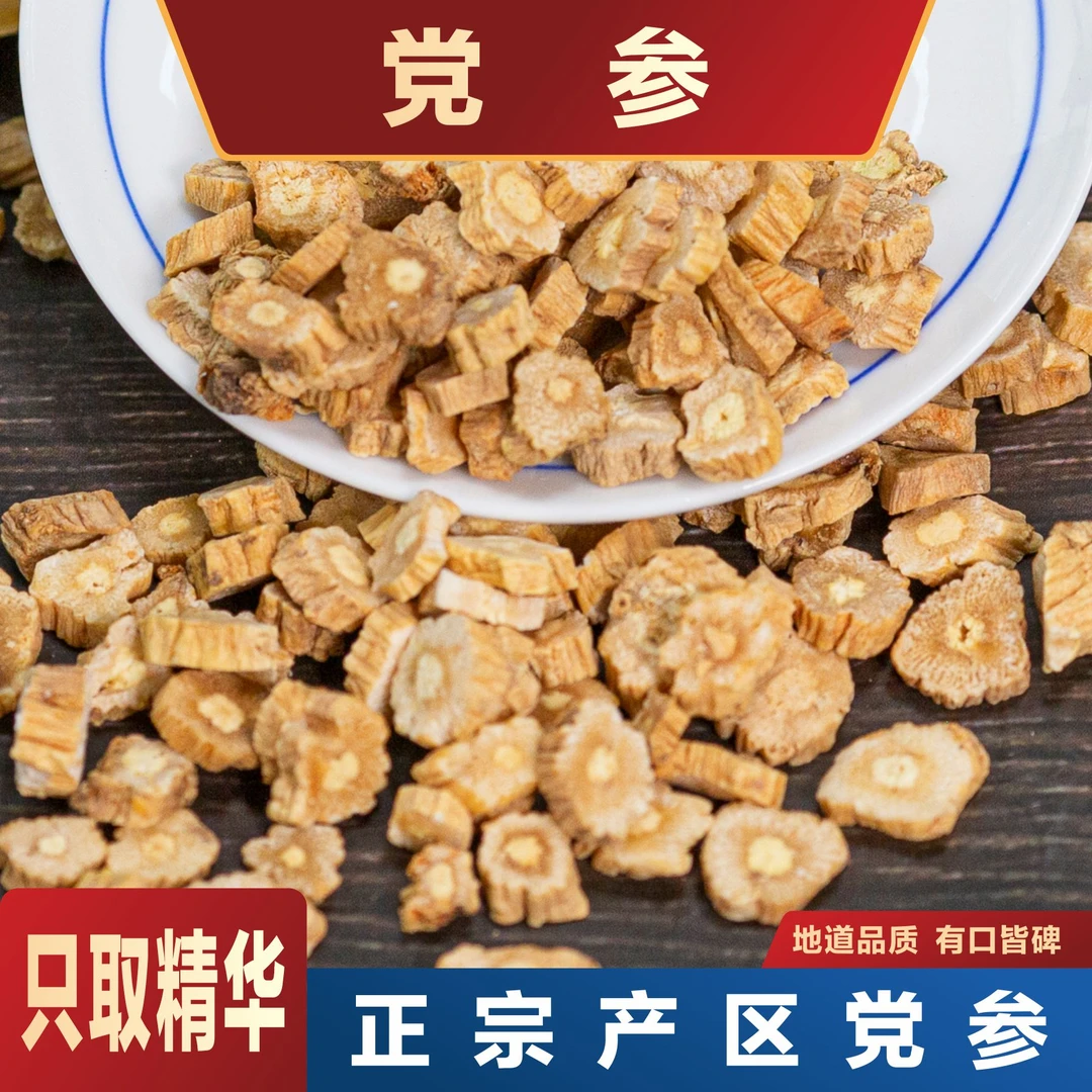 【党参】甘肃定西党参段干货正品无硫天然精选党参煲汤手工挑选干净