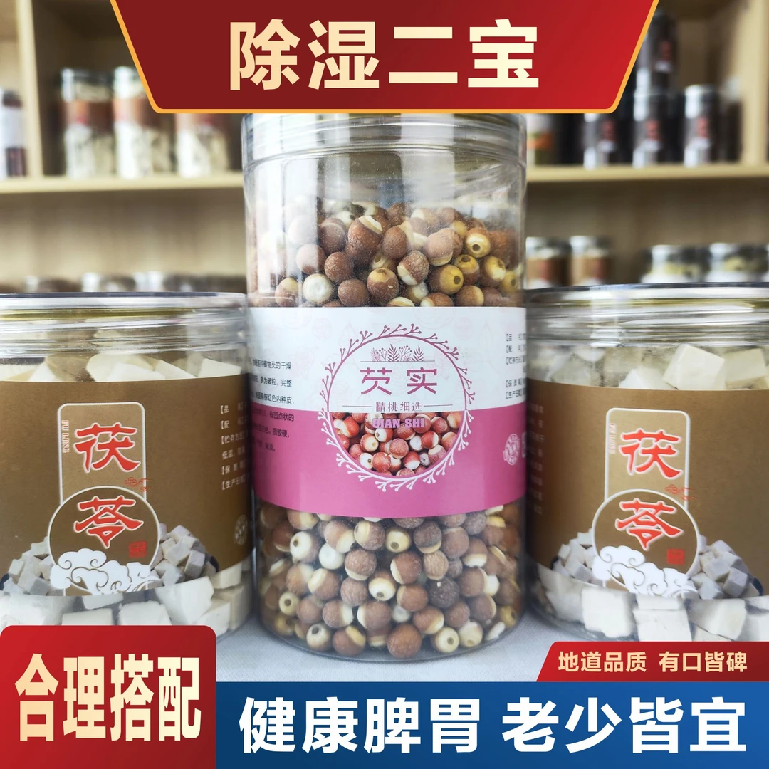 【除湿二宝】组合装芡实茯苓当季新货合理搭配熬粥煲汤正宗正宗固体