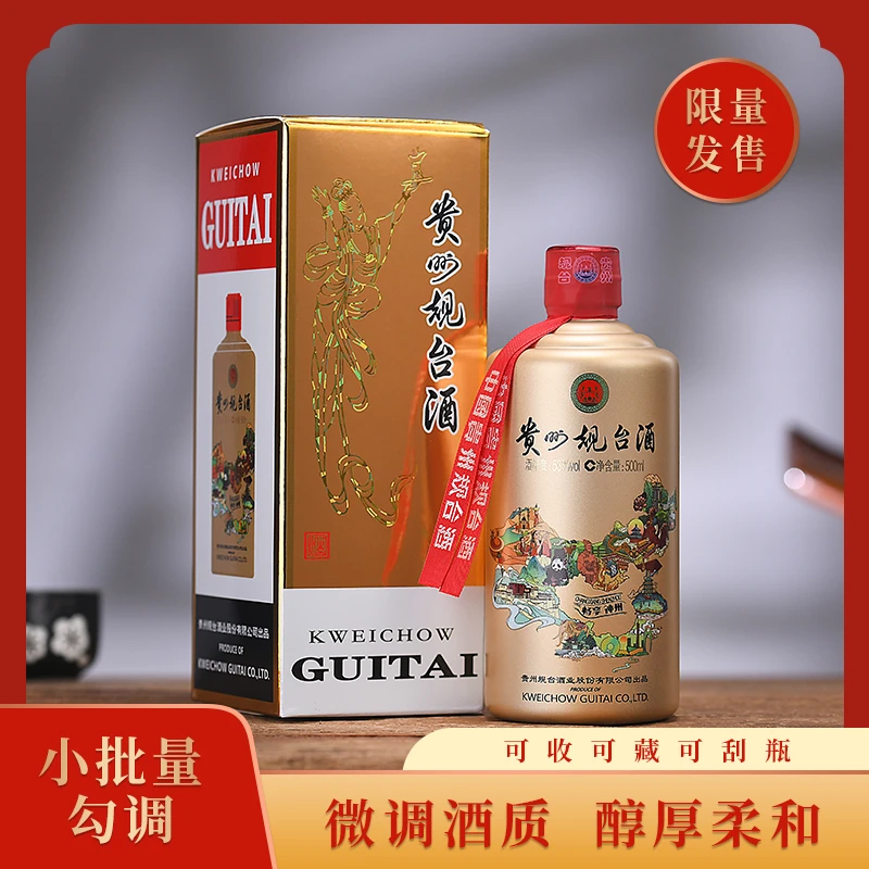 规台【畅享神州】 酱香型白酒53%Vol500ml