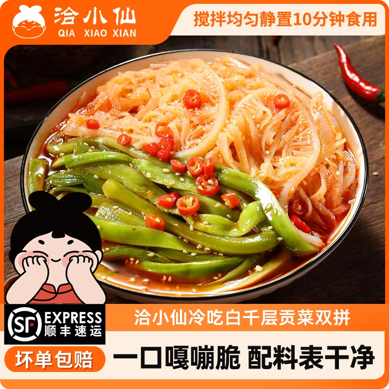 洽小仙 冷吃千层肚贡菜605g/盒川式红油凉伴菜 开袋即食Q