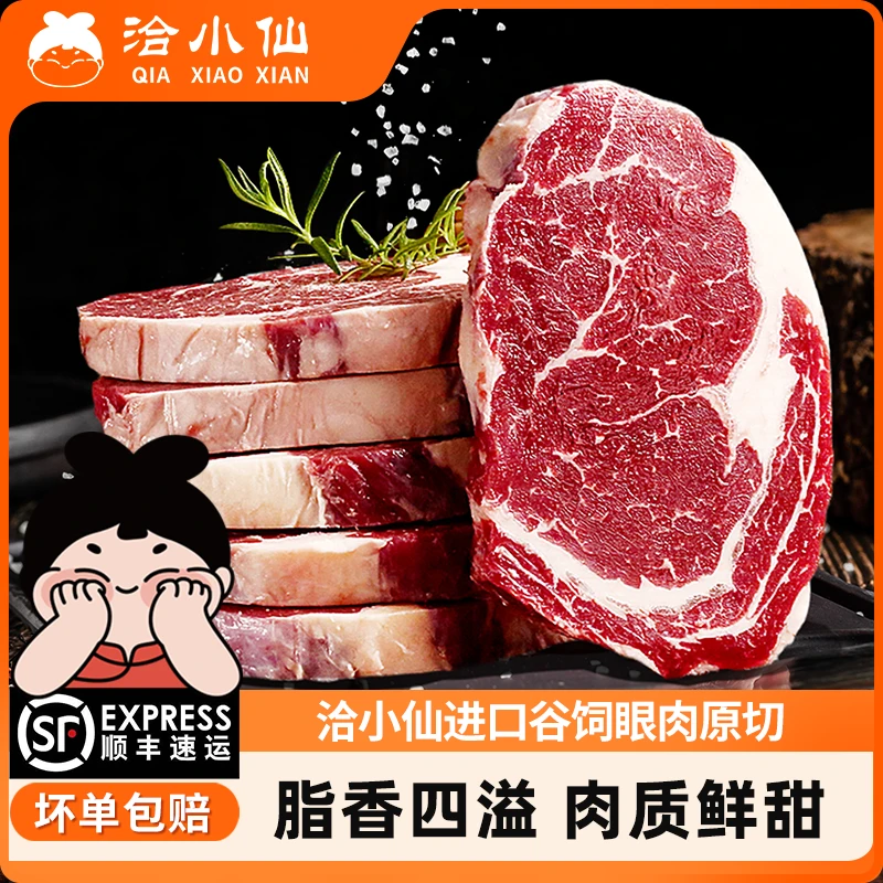 洽小仙原切牛排谷饲眼肉整条厚切1000g整块牛肉进口肉眼牛排新鲜